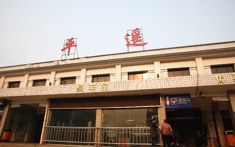 Pingyao Railway Station 